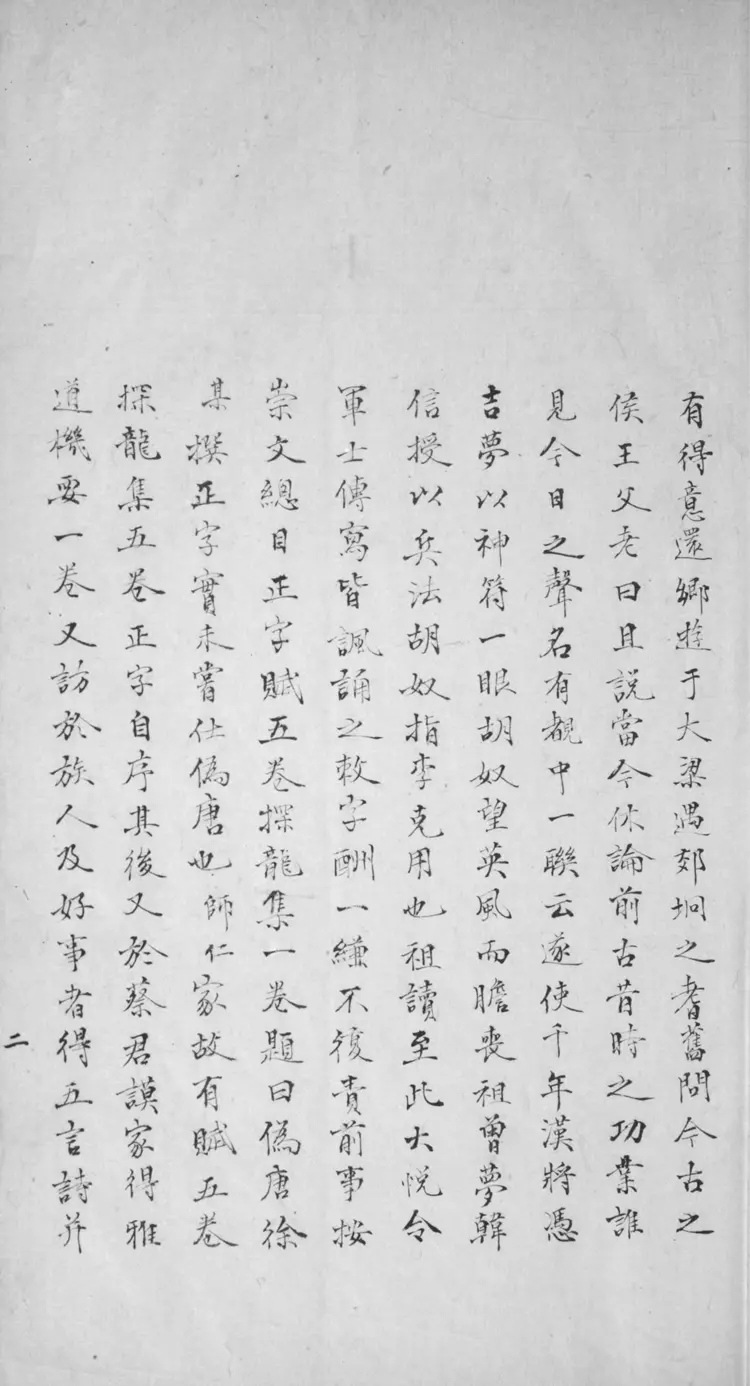 釣磯文集 釣磯文集