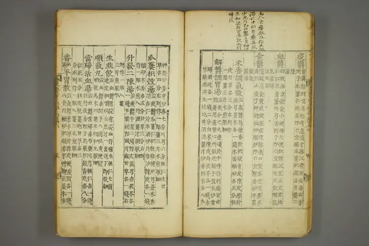 东医宝鉴卷十六