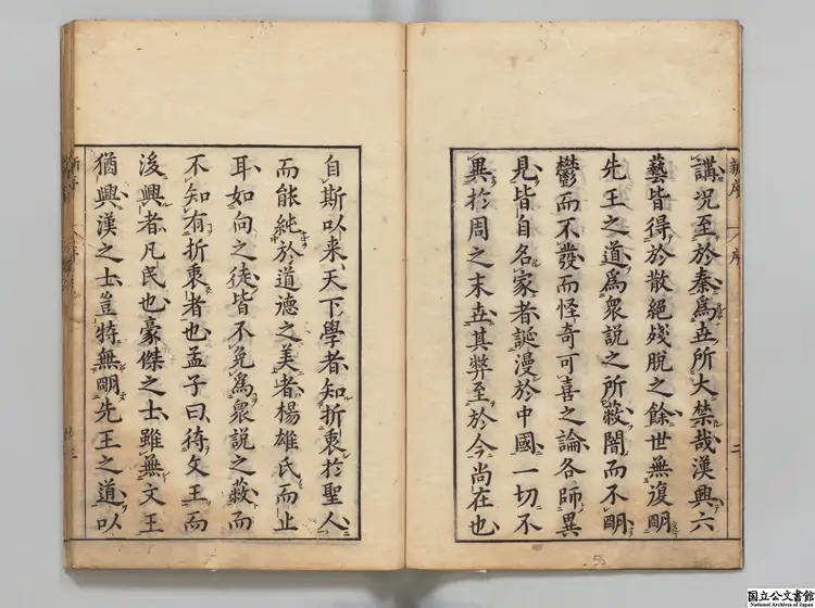 新序 選者劉向(漢)/校訂者程栄(明)享保20年刊本 新序 選者劉向(漢)/校訂者程栄(明)享保20年刊本