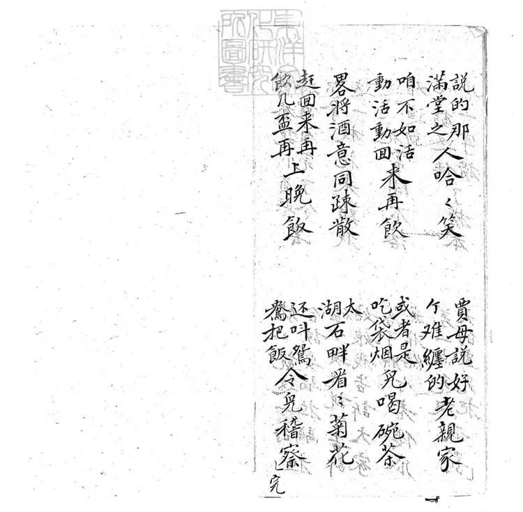 703 三宣牙牌令子弟書一回　清百本張鈔本