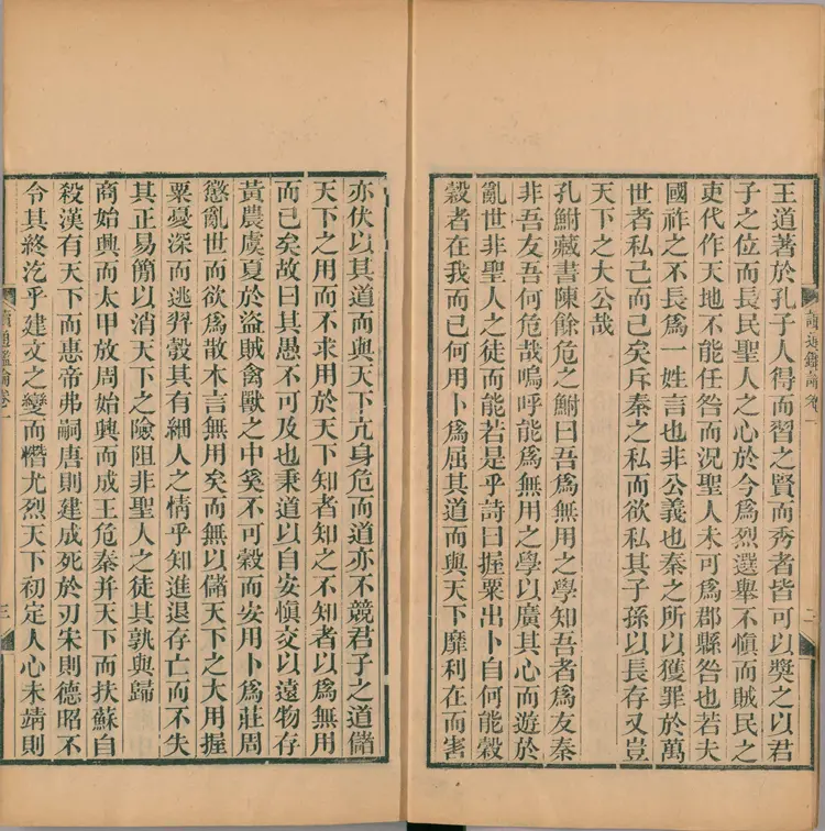 《读通鉴论》1至10卷共三十卷卷末王夫之撰清同治4年曾氏金陵刊