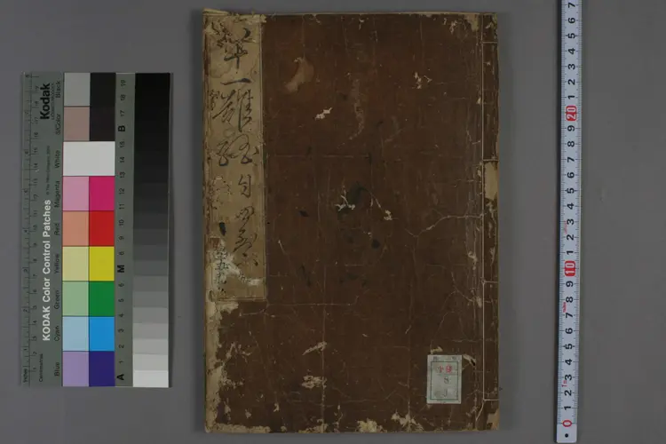 八十一难经图卷三 八十一难经图卷三