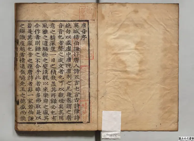 唐音輯註甲 著者張震(明)朝鮮刊本0029 唐音輯註甲 著者張震(明)朝鮮刊本0029