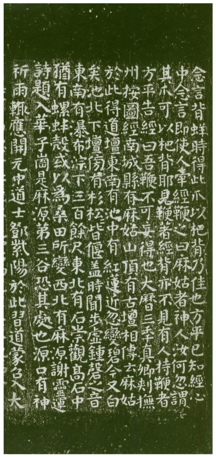 唐朝颜真卿楷书麻姑山仙坛记 唐朝颜真卿楷书麻姑山仙坛记