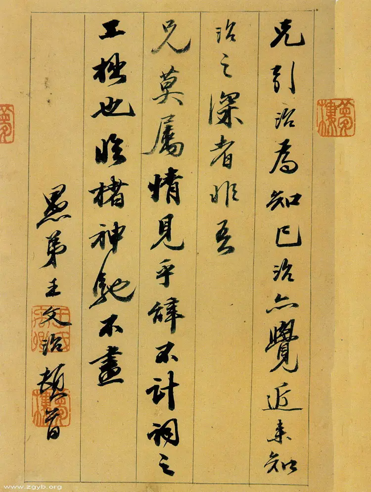 王文治行书致啸崖手札