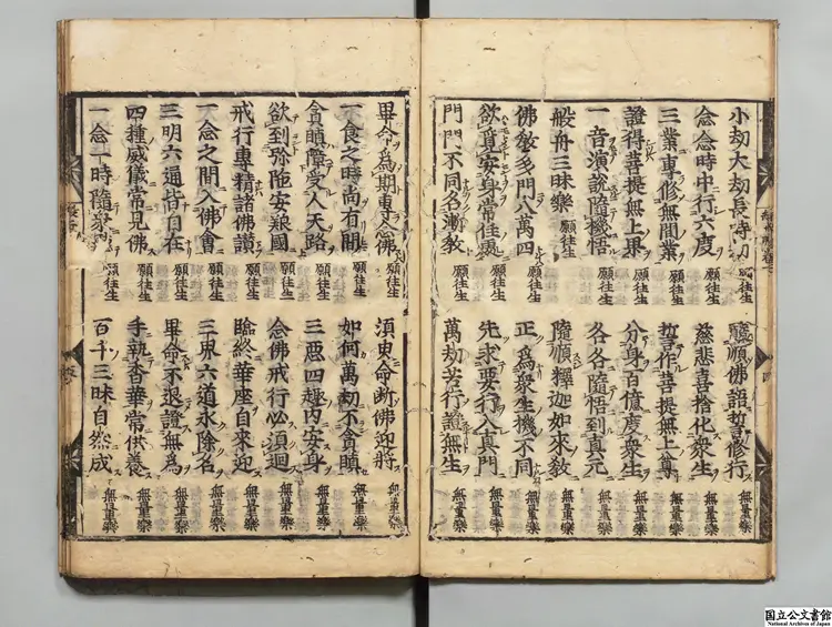 般若三昧行道往生讃 著者釈善導(唐)江戸刊本 般若三昧行道往生讃 著者釈善導(唐)江戸刊本