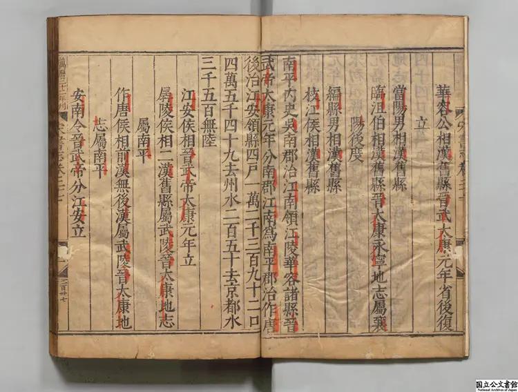 宋書  著者沈約（梁）明万暦22年南監刊本