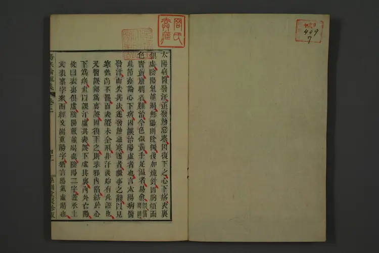 伤寒论疏义卷六