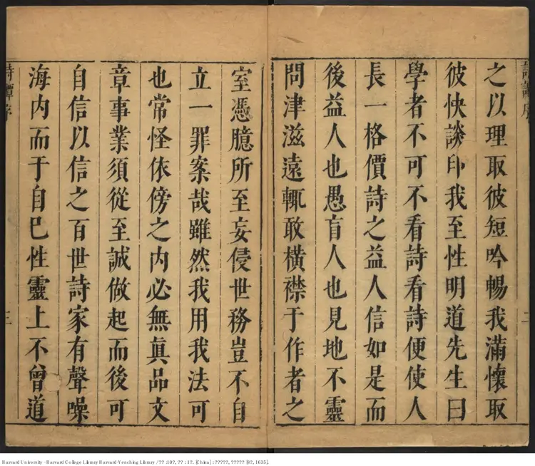 《詩譚》十卷續錄1卷【明】葉廷繡輯評 胡正心等校訂 出版商：胡氏十竹齋 明崇禎乙亥8年（西元1635年）