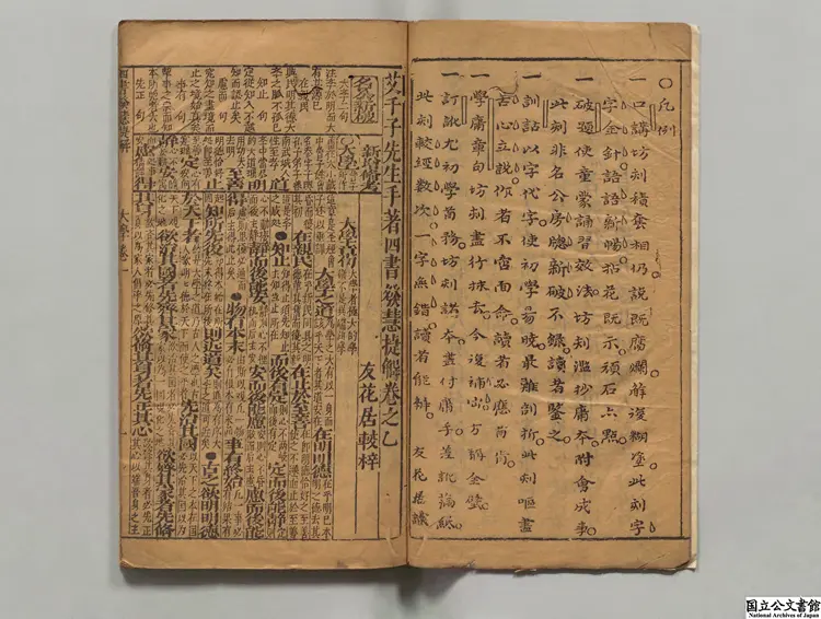 艾千子先生手著四書発慧捷解 著者艾南英（明）明友花居刊本