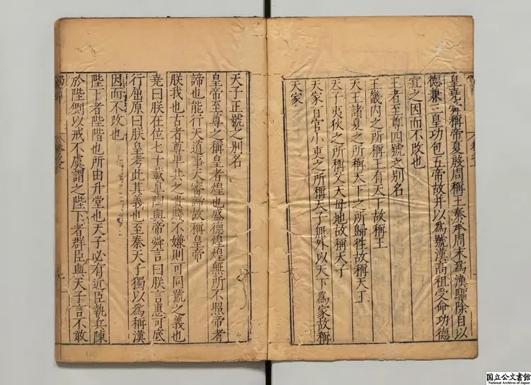 独断  選者蔡邕（漢）／校訂者程栄（明）明刊本