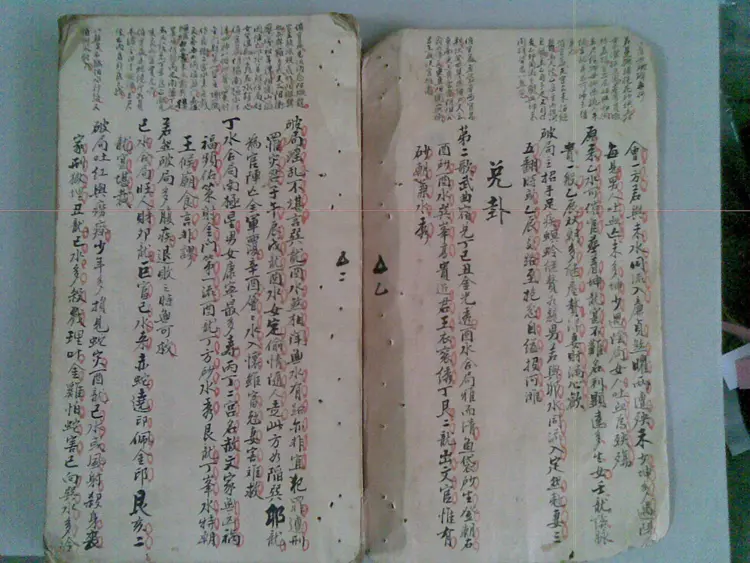 家传天星秘本 家传天星秘本