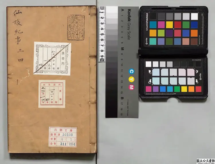 新鐫仙媛紀事  著者楊爾曾（明） 明万暦草玄居刊本