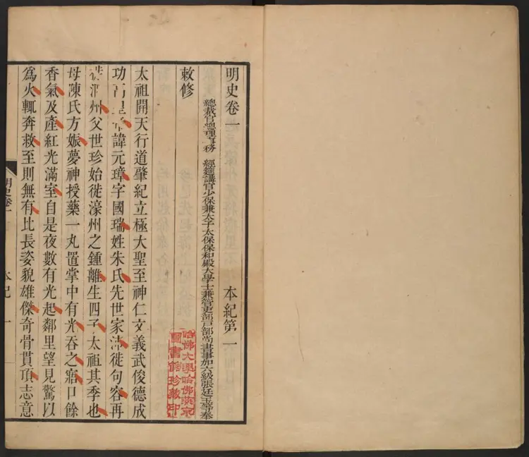 明史.清·张廷玉等撰.武英殿刊本.002 明史.清·张廷玉等撰.武英殿刊本.002