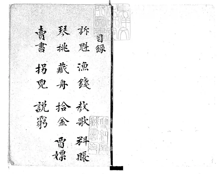 790 霓裳雅奏一卷 宣統二年陳氏鈔本 790 霓裳雅奏一卷 宣統二年陳氏鈔本