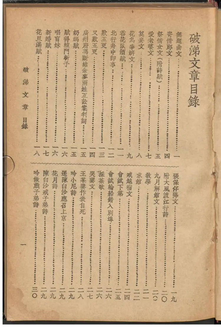 岭南即事破涕文章 岭南即事破涕文章