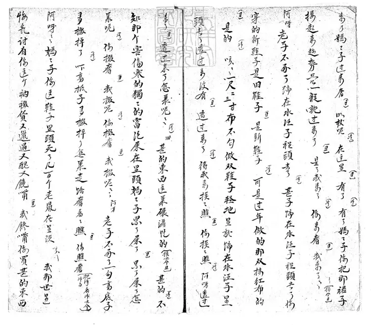 623 紅梅算命一卷　清鈔本