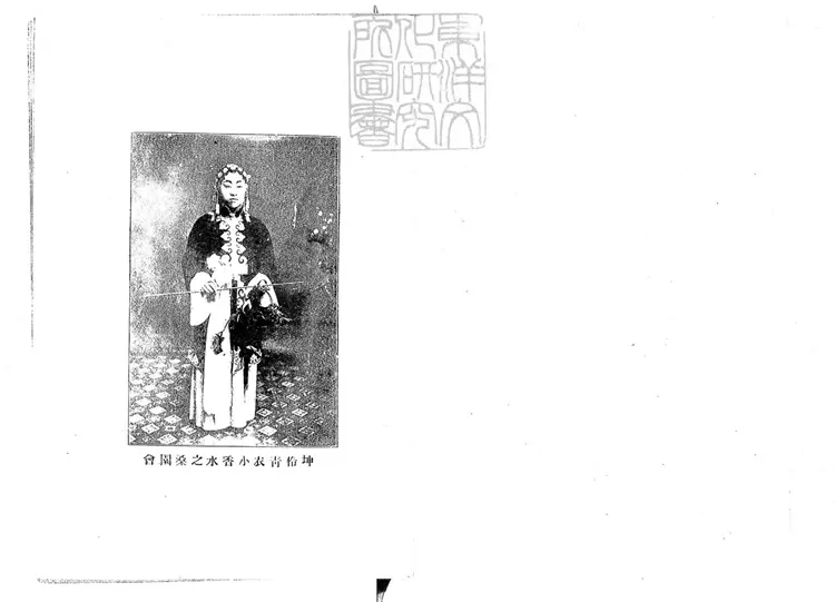 649 梆子腔戲詞二集 民國十二年北京中華印刷局排印本 649 梆子腔戲詞二集 民國十二年北京中華印刷局排印本