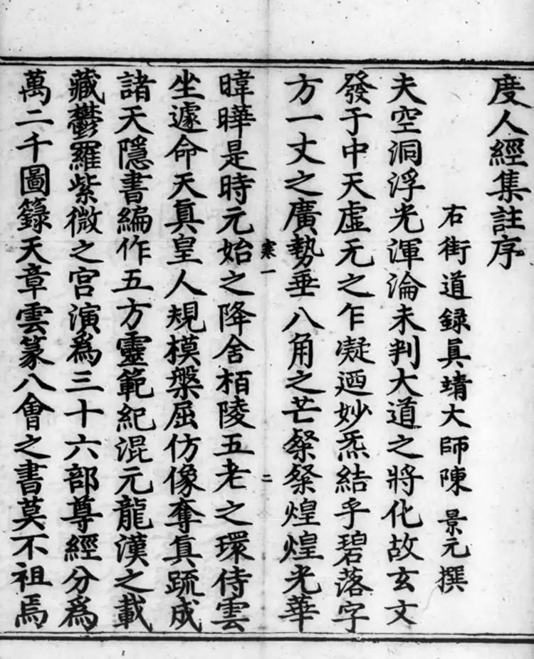 《正统道藏》洞真部玉诀类(明)正统十年内府刊本PDF下载 《正统道藏》洞真部玉诀类(明)正统十年内府刊本PDF下载