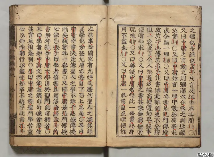 中庸集略 編者石(宋)元和 ~ 寛永刊本 中庸集略 編者石(宋)元和 ~ 寛永刊本