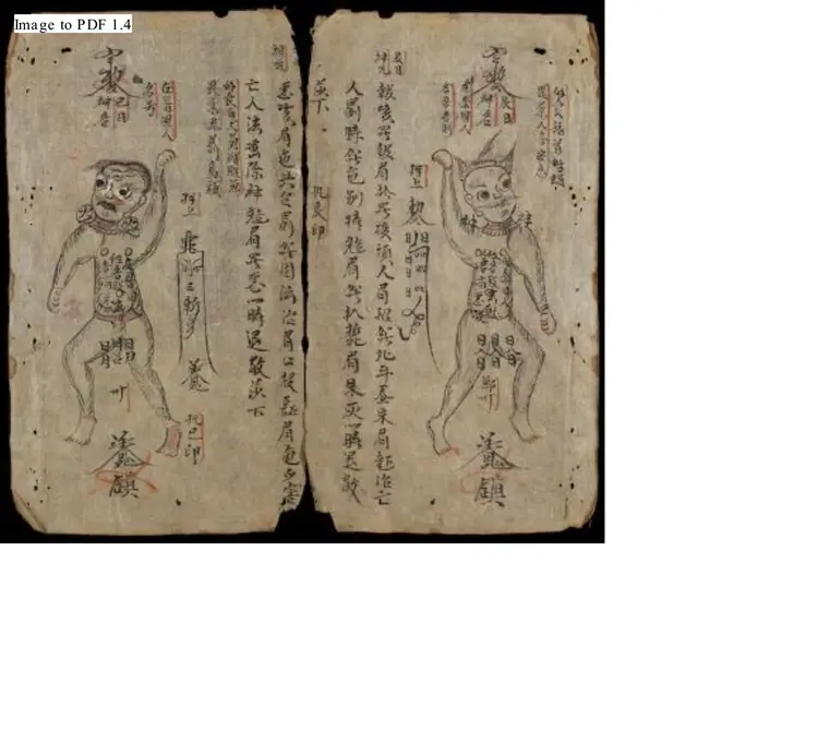 古本符录秘传 古本符录秘传