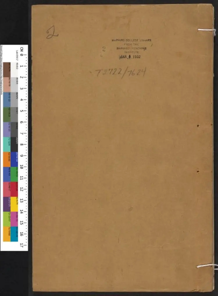 建文朝野汇编二十卷.明·屠叔方撰.万历刻本.02