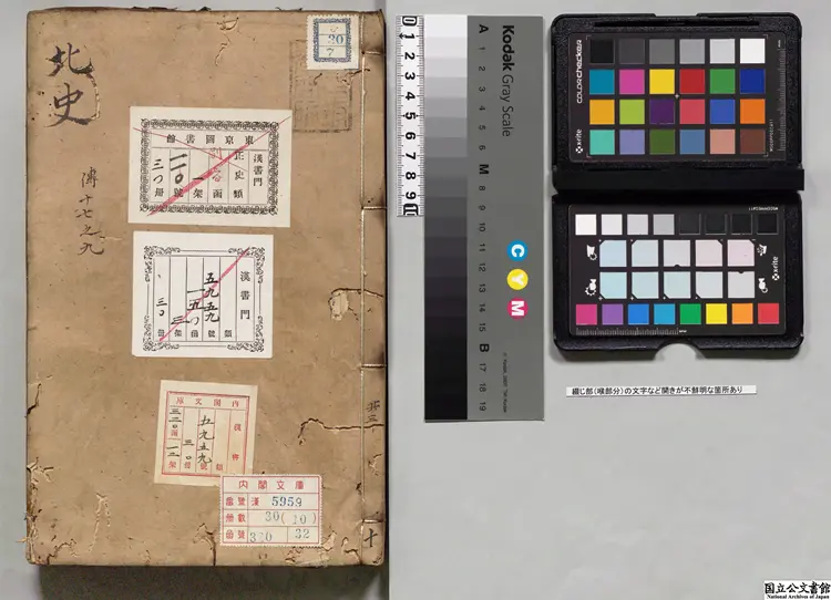 北史甲 著者李延寿(唐)元刊本 北史甲 著者李延寿(唐)元刊本