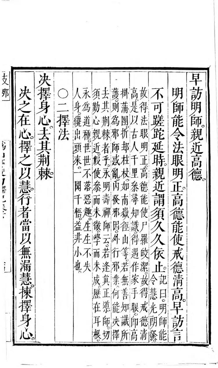 沩山警策句释记