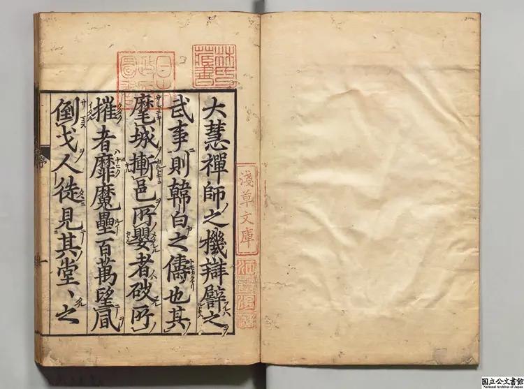 大慧普覚禅師宗門武庫 選者釈宗杲（宋）／編者道謙（宋）寛永14年刊本