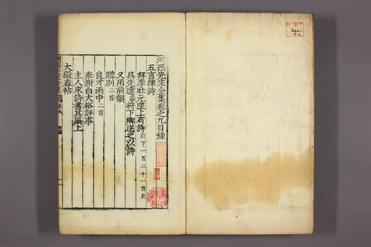 河西先生全集 卷首,卷之1-12,附录  金麟厚撰