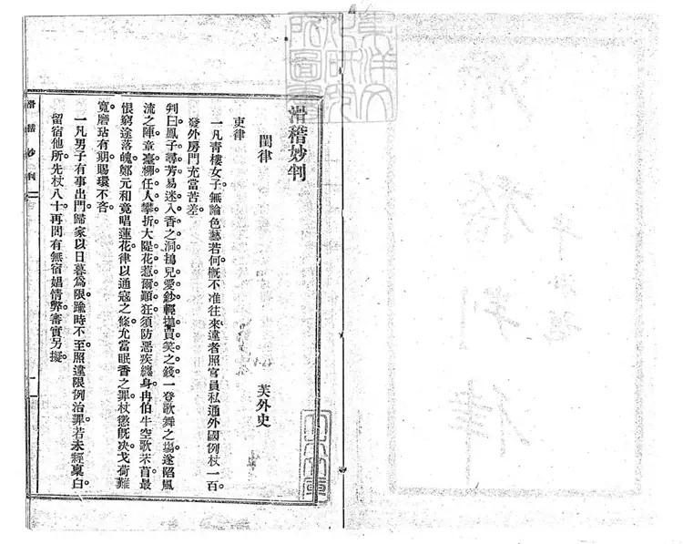 295 [刀筆大全]滑稽妙判一卷