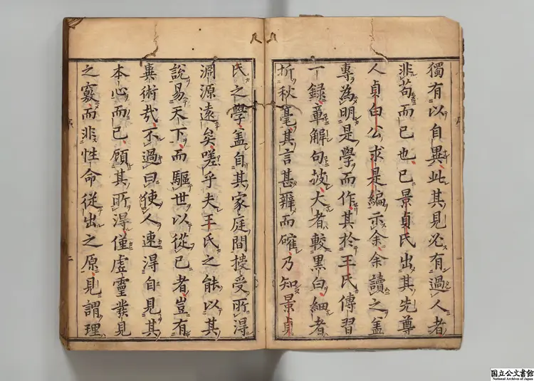 崇正書院翻刻馮貞白先生求是編 著者馮柯(明)慶安03年刊本 崇正書院翻刻馮貞白先生求是編 著者馮柯(明)慶安03年刊本