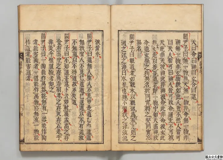 文始真経乙 校訂者白井真純 元文05年刊本