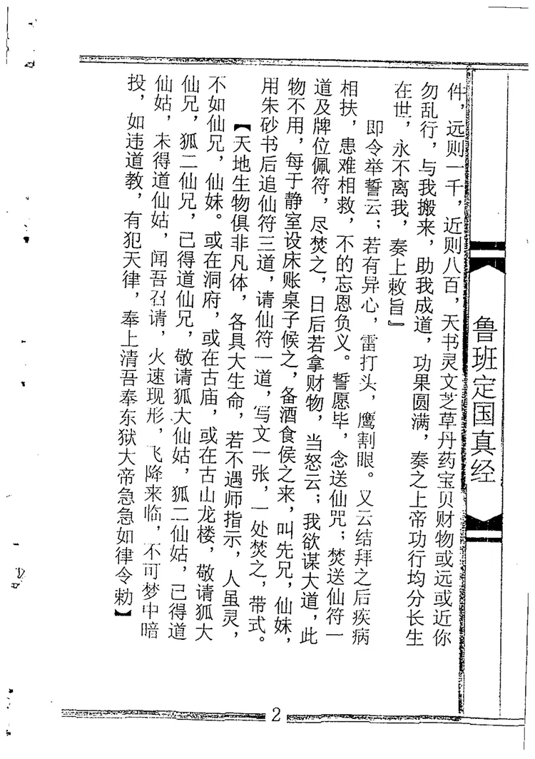 12.鲁-班定--国真jing- 大木jing-