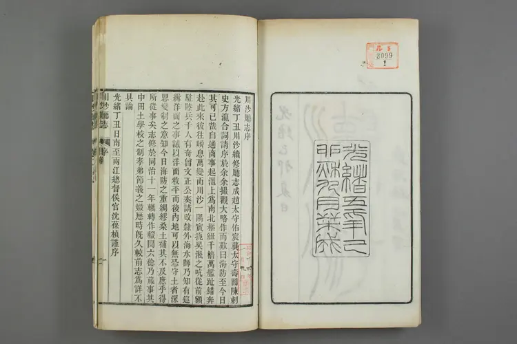 川沙厅志 川沙厅志