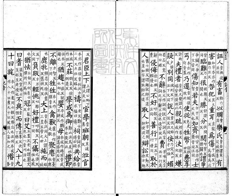 46 禮記釋文四卷　宋淳熙中撫州公使庫刊開禧咸淳間修本