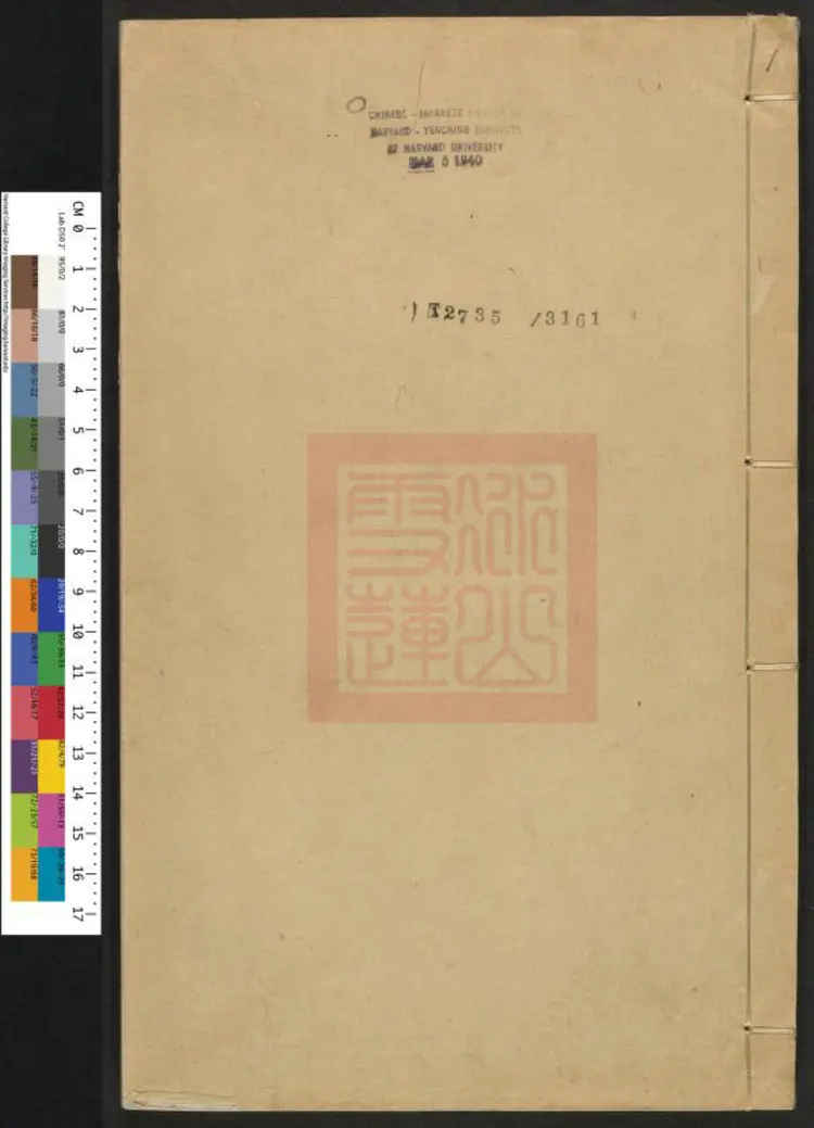 两朝从信录三十五卷.明·沈国元撰.崇祯大来堂刊