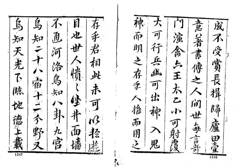 陈继儒《选择地理秘窍》 陈继儒《选择地理秘窍》