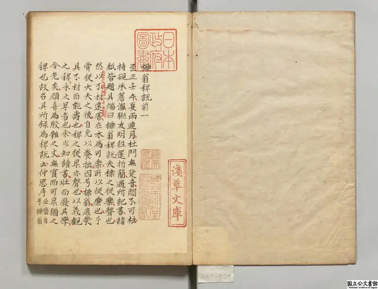 櫟翁稗説  著者李斉賢（朝鮮）江戸写本