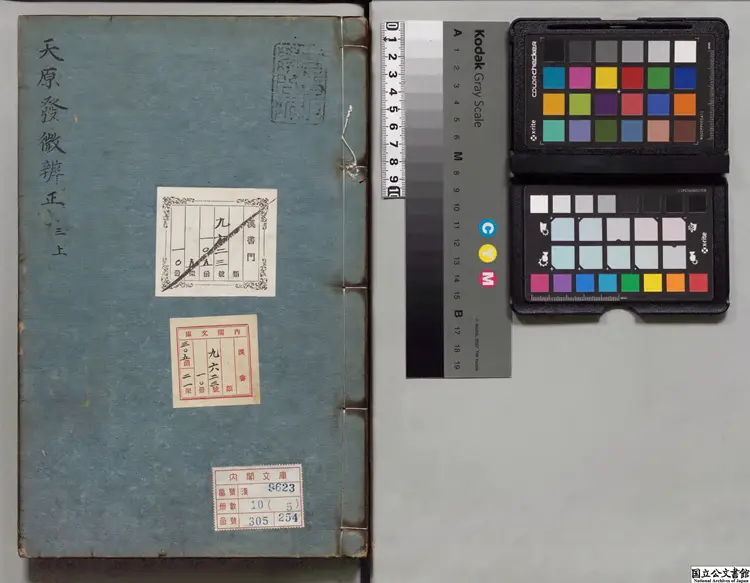 天原発微 選者鮑雲竜(宋)/校訂者方回(元)/鮑寧(明)弁正 朝鮮刊本 天原発微 選者鮑雲竜(宋)/校訂者方回(元)/鮑寧(明)弁正 朝鮮刊本