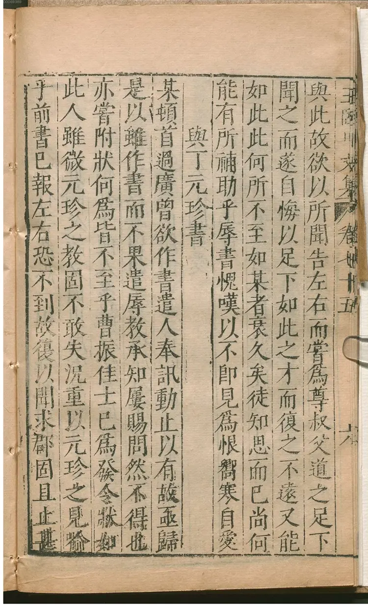 新刻临川王介甫先生诗文集.4