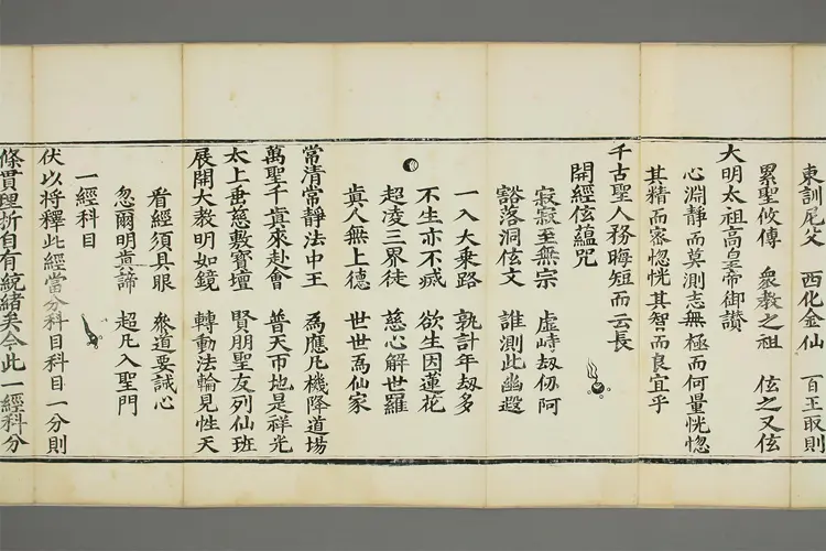 太上老子清静科儀