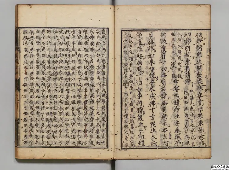 大方広円覚修多羅了義経集註 著者釈元粋（唐）寛永08年刊本