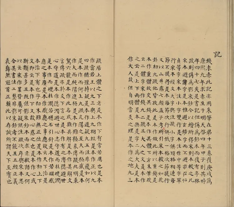 周易注疏.十三卷.唐.孔颖达疏.中国国家图书馆藏.南宋初两浙东路茶盐司刻本 周易注疏.十三卷.唐.孔颖达疏.中国国家图书馆藏.南宋初两浙东路茶盐司刻本