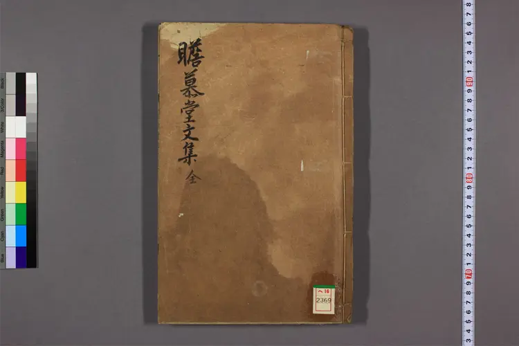 瞻慕堂先生文集. 卷之1-3 林芸撰 瞻慕堂先生文集. 卷之1-3 林芸撰