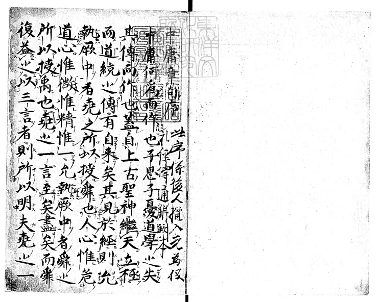 57 儀禮經傳通解殘一卷　南宋刊本