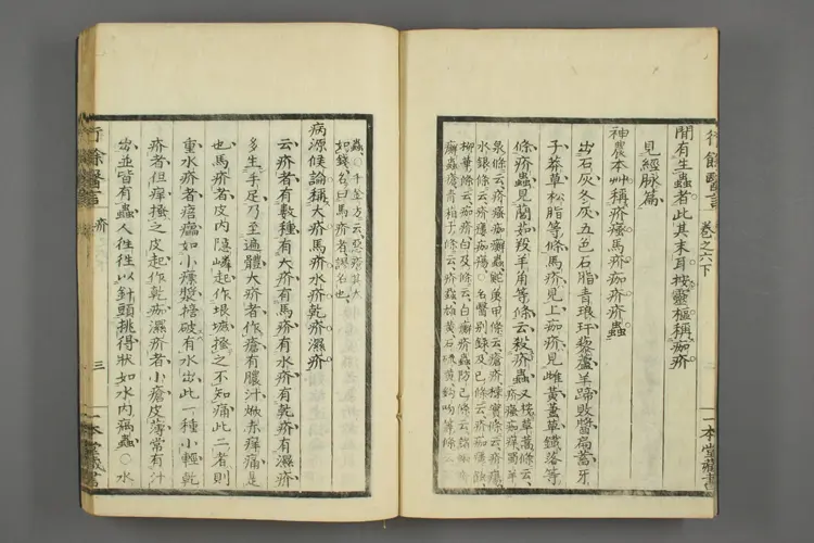 一本堂行余医言卷七