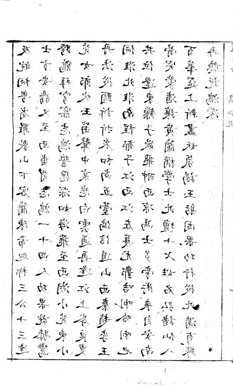 许真君龙沙八百真仙记