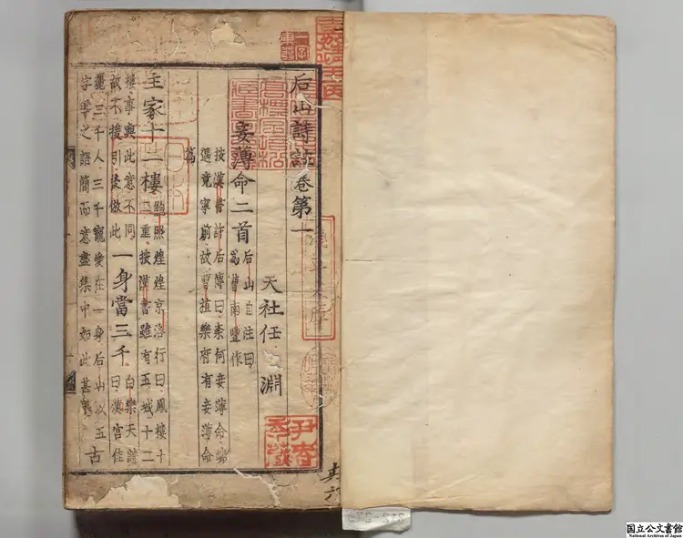 后山詩注甲 著者任淵(宋)朝鲜刊本0020 后山詩注甲 著者任淵(宋)朝鲜刊本0020