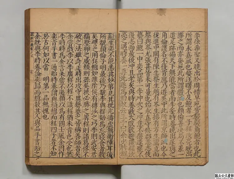 燕間四適 選者孫丕顕(明)/校訂者王基(明)明万暦39年刊本 燕間四適 選者孫丕顕(明)/校訂者王基(明)明万暦39年刊本
